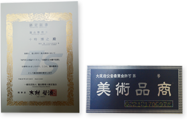 遺品整理士認定証