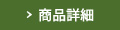 詳しくはこちら